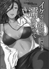 イケない遊びで濡れさせて試し読み3ページ