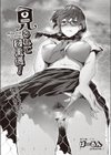 見られて委員長！試し読み2ページ