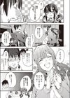 睦まじいファン試し読み5ページ