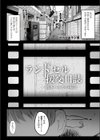 ランドセル援交日誌〜橋本ハルカの場合〜試し読み2ページ