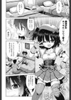 初めて尽くしの東京艶征試し読み8ページ