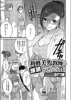 新婚美人教師を強請ってみた件試し読み1ページ