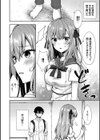 嘘つきシスター試し読み2ページ