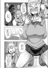夏希ちゃんの今欲しいもの試し読み8ページ