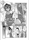 秘密の特訓試し読み1ページ
