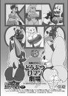 どうぶつロマン劇場試し読み2ページ
