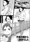 子供の頃から好きでした試し読み1ページ