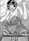どきどき（恥）熟ドール（単話）試し読み2ページ