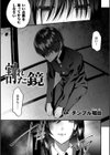 割れた鏡試し読み3ページ