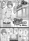 都会っ子奉納初体験試し読み1ページ