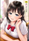 ずっといっしょ。【FANZA限定】試し読み1ページ