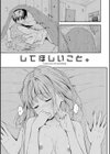 ずっといっしょ。【FANZA限定】試し読み3ページ
