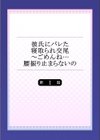 彼氏にバレた寝取られ交尾〜ごめんね…腰振り止まらないの試し読み2ページ