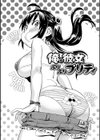 好きスタイル試し読み16ページ