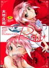 Predator Girls Rosso試し読み1ページ