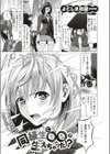 同級生に○○が生えちゃった！？試し読み1ページ