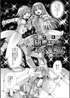 双子アイドルの秘密を知ったADの運命！？試し読み1ページ
