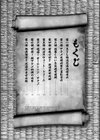 JKニンジャまりも忍法帖試し読み4ページ