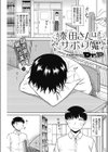 泰田さんはサボり魔試し読み1ページ