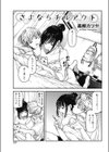さよならチルアウト試し読み1ページ