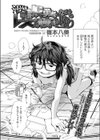 漫研×× 異世界で勇者になるもレズと触手に堕つ試し読み2ページ