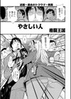 やさしい人試し読み3ページ