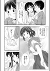 奥まで入れて、私を満たして。試し読み8ページ