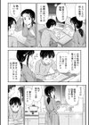 奥まで入れて、私を満たして。試し読み12ページ