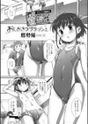おしおきスプラッシュ試し読み1ページ
