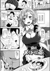 貸切メイド喫茶試し読み1ページ