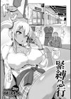 緊縛急行【単話】試し読み1ページ