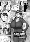 黒堕ち調教！キャリアウーマン【単話】試し読み1ページ