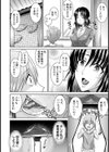 いきものがかりの女【単話】試し読み6ページ