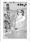 馬鹿にしないでよ そっちの性よ試し読み1ページ