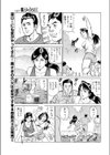 焼けぼっくいに秘試し読み3ページ