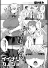 イイナリカノジョ試し読み1ページ