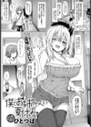 僕とお姉ちゃんの夏休み試し読み1ページ
