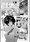 本の虫は溺れる試し読み1ページ