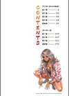 ヤンキーギャル・純情試し読み2ページ