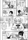 ぼくのこと好きなんじゃないの！？試し読み2ページ
