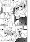 男の娘の恋わずらい試し読み1ページ