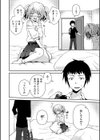 男の娘の恋わずらい試し読み4ページ