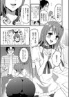 ボクのこと理想の受けにシて試し読み3ページ