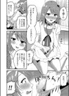 ボクのこと理想の受けにシて試し読み4ページ