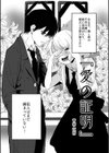 愛の証明試し読み1ページ