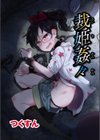 裁姫姦々試し読み1ページ