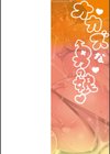 オカズな男の娘試し読み2ページ