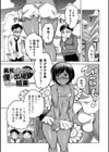 オカズな男の娘試し読み7ページ