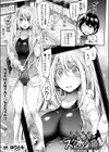 アプリでへんたい プールのスク水人魚試し読み1ページ
