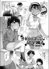 サキュバスちゃんとふたなり魔法試し読み1ページ